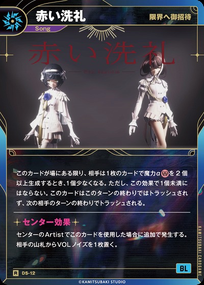 【限界へ御招待】赤い洗礼(追奏再録) 【KT/DS/12R】